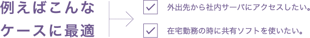 例えばこんなケース２